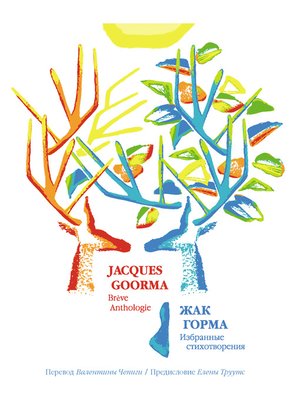cover image of Избранные стихотворения / Brève Anthologie